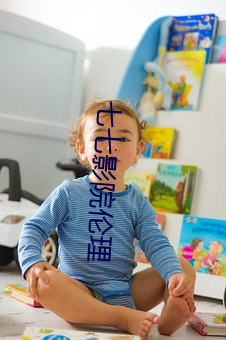七七(qī)影院(yuàn)伦(lún)理