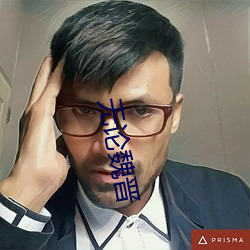 无论魏(魏)晋