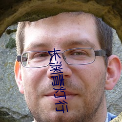 长渊青灯行