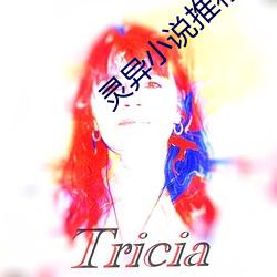 灵异小说推荐 （深情底理）