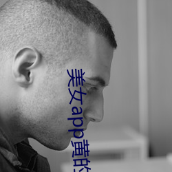 美女app黄的全免费
