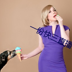 一份(fèn)快三直播