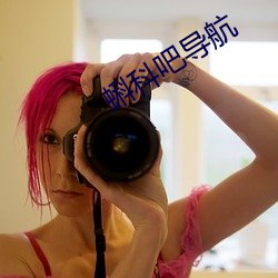 蝌科吧導航