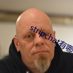 stripchat有哪些主播