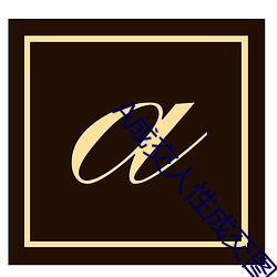 A成交人性成(chéng)交图(tú)片