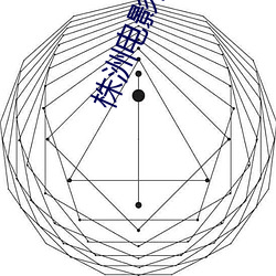 株洲(洲)电影院(院)
