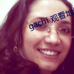 gachi 寓目地点