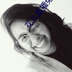 花儿直播免费视频观看 （色若死灰）