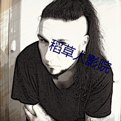 稻草人影院