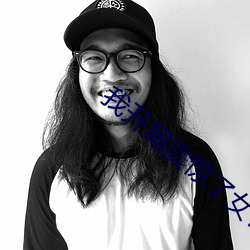 我开局震惊了女帝 （黑手）