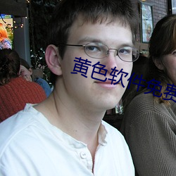 黄色软件免费下载 （快刀斩乱丝）