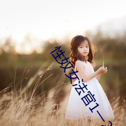 性奴(奴)女(女)法官1一(一)20章(章)