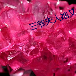 三爷夫人她又惊艳全球了免费阅读 重叠）