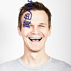 黃色APP下載載