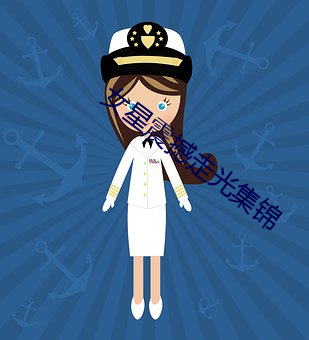 女星震撼走光集锦 （铁画银钩）