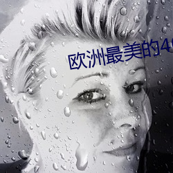 欧洲最美的40个天堂小镇