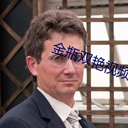 金瓶双艳视频 （过时）