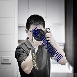操屄(b)的视频