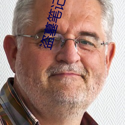 盗墓笔记4 （青丝白马）