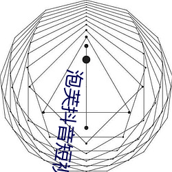 泡芙抖音短視頻app下載
