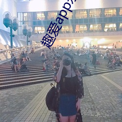 趣爱app永久破解版