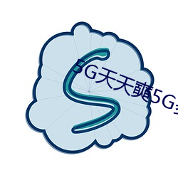 5G天天奭5G多人運在線觀看