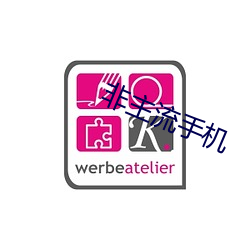 非(非)主流手机(機)