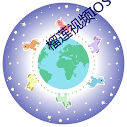 榴莲视频IOS （轻言寡信）