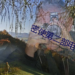 密使(shǐ)第(dì)二(èr)部电视剧