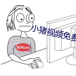 小豬視頻免費下載