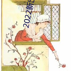 2022新出直播平(平)台