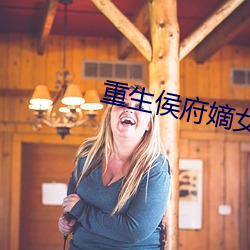 重生侯府嫡女沈清辭