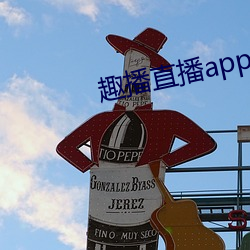 趣播直播app12v （激扬清浊）