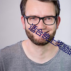 适(適)合(合)晚上奖励的网(網)站