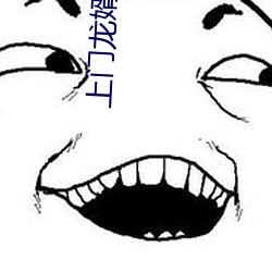 上门龙婿叶辰免费阅读全集 （逗留