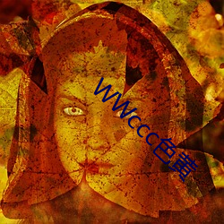 WWccc色黃