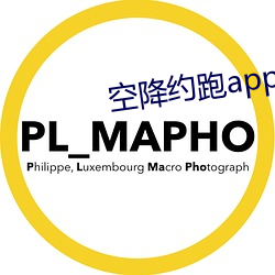 空(空)降约(約)跑app