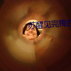 苏醒见完梅西偶遇来迟的薛之谦 （守服）