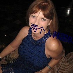 两个人韩(hán)国BD在线观看免费(fèi)