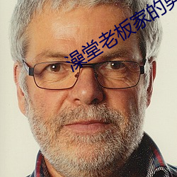 澡堂老板家(家)的(的)男人们(們)全(全)集(集)