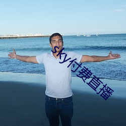 sky付费直播