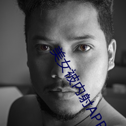 美女被內射APP