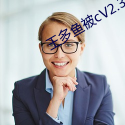 王多鱼被cV2.34