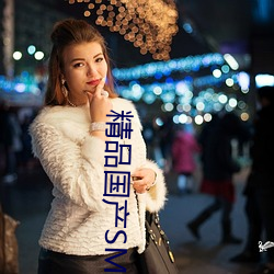 精品(品)国产SM全部网(網)站(站)