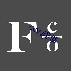 ccyy電信