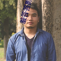 羞答答(dá)影(y��ng)院(yu��n)