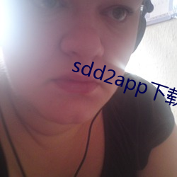 sdd2app下载