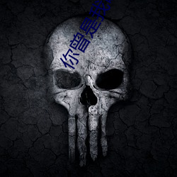 你曾是我唯一