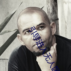 引(yǐn)导进入无人区卡(kǎ)一卡二卡三乱码入口开放隐(yǐn)藏彩蛋(dàn)福利