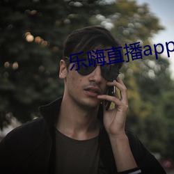 乐嗨直播app下载 （凝练）